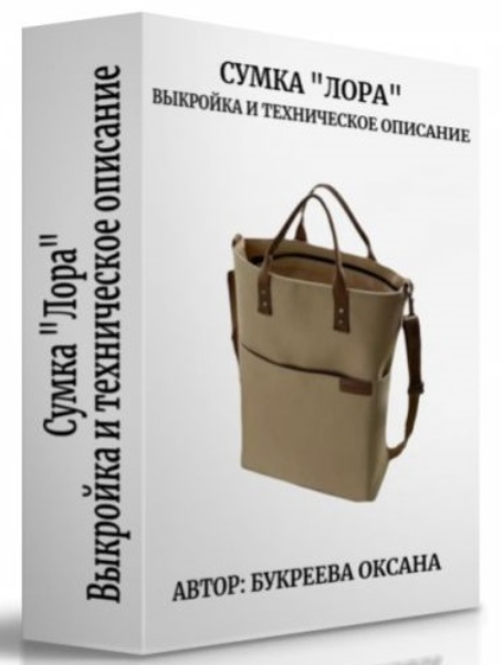 [Оксана Букреева] Сумка «Лора» (2024)_0.png